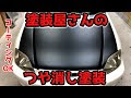 コンプリート！ 車 マッドブラック 塗装 218055