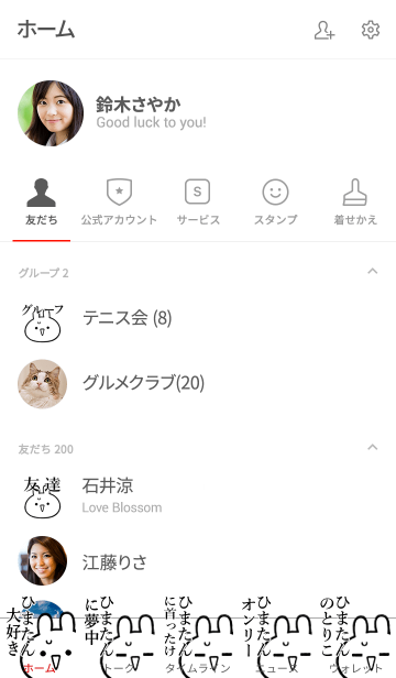 ひまたん 命 好き名前着せかえ Line着せかえ 370円