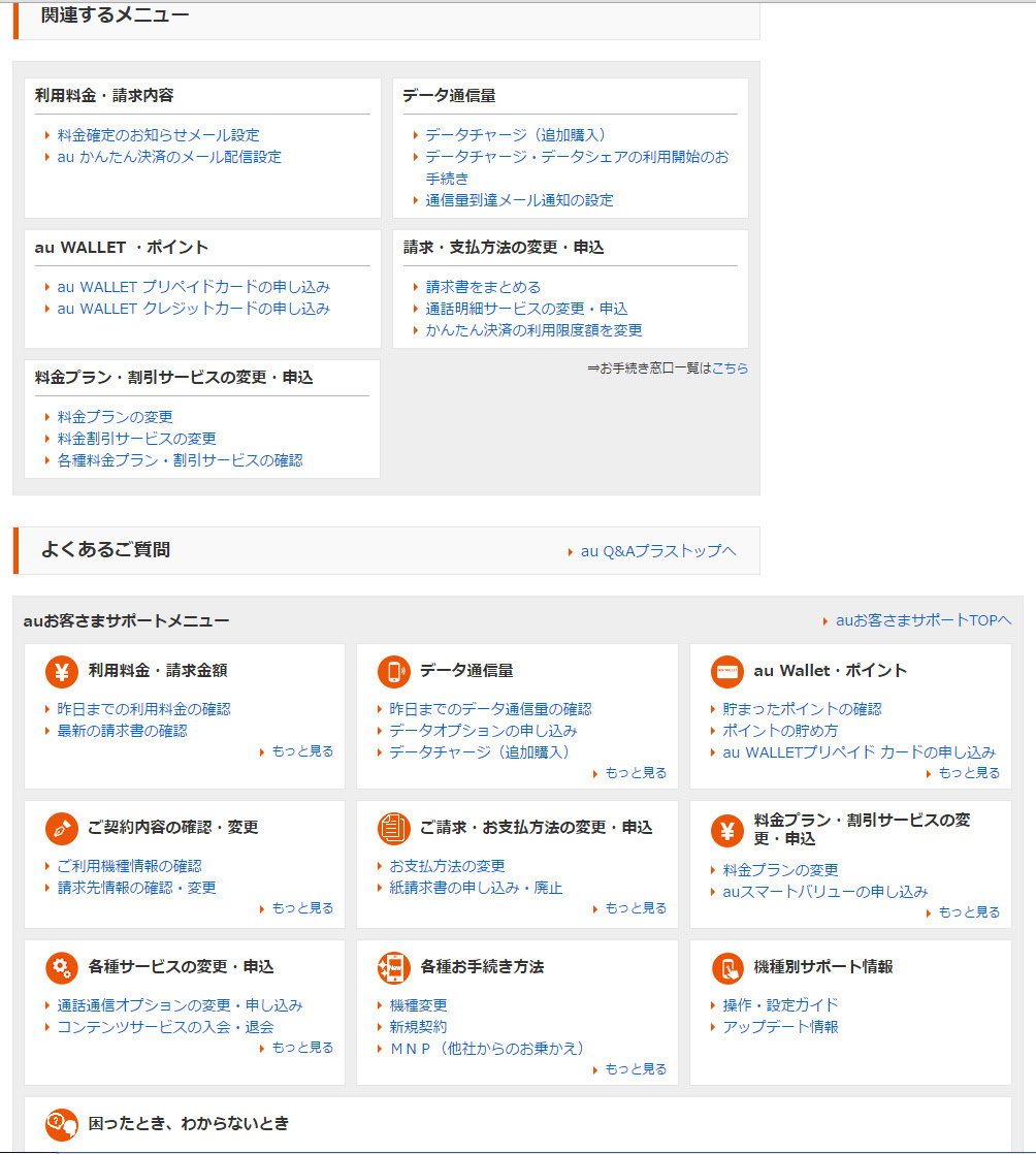 Auの支払い方法をクレジットカード ヤフージャパンカード に変更する方法 Chiguly Blog