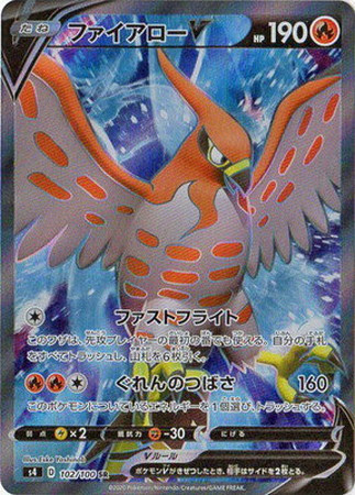 ポケモンカード S4 ファイアローv 炎 Sr 102 100 カード買取ならトレカ買取 Jp