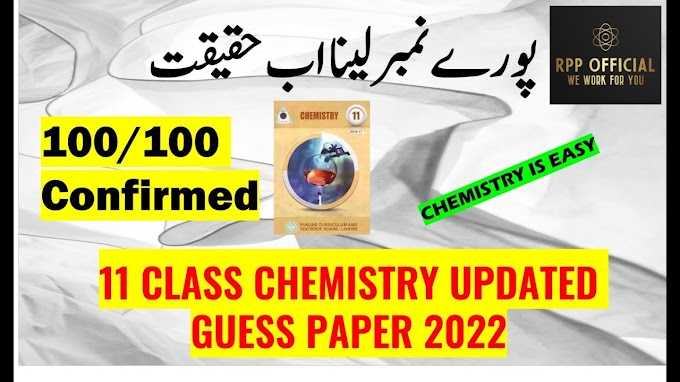 Chemistry Guess Paper 11th Class 2022 | 11th Class Chemistry Guess Paper...