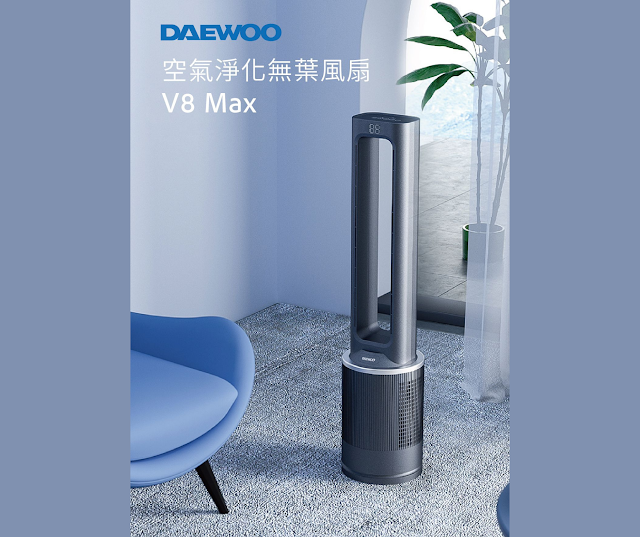 【獨家 9 折優惠$1512】韓國 DAEWOO V8 MAX 空氣淨化無葉風扇 獨創 5 層過瀘網 