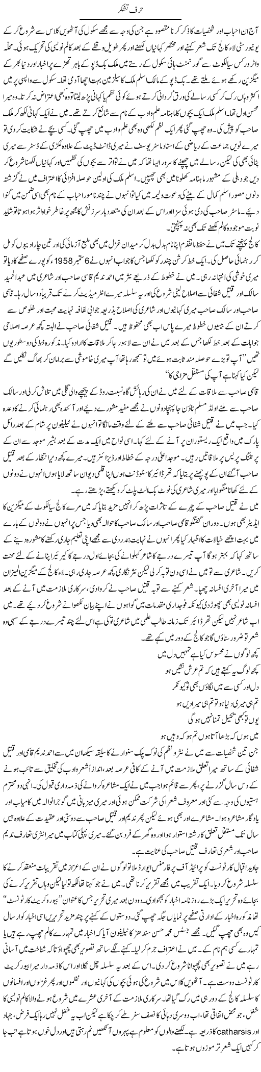 Word of Proud Express Column Hameed Ahmed 2 December 2010