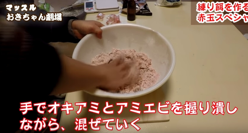 最強の食わせ練り餌 赤玉スペシャル の開発に成功した グレ チヌ 真鯛