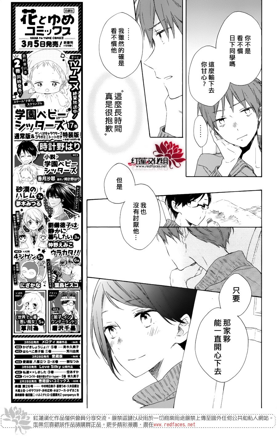 漫画 暖春中你终将苏醒 08 Acfun弹幕视频网 认真你就输啦 W ノ つロ