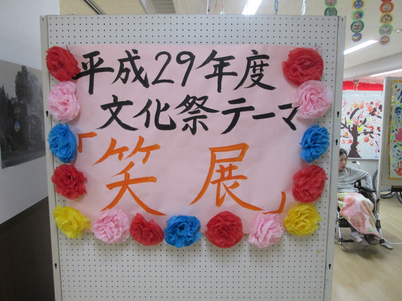 文化祭 新着情報 社会福祉法人あづま会 あづま