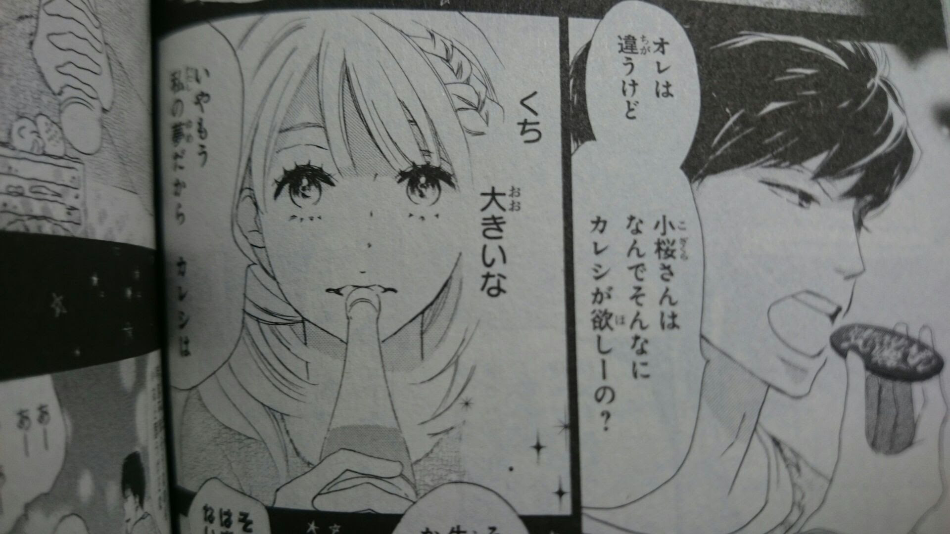 素敵な彼氏 1巻の感想 ぬくぬくぶとん