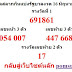 ตรวจหวย16/7/64 / ผลหวย 16/7/64 เรียงเบอร์งวดนี้!รางวัลที่ 1 201303 รางวัลละ 6,000,000 บาท เลขหน้า 3 ตัว 828 377.