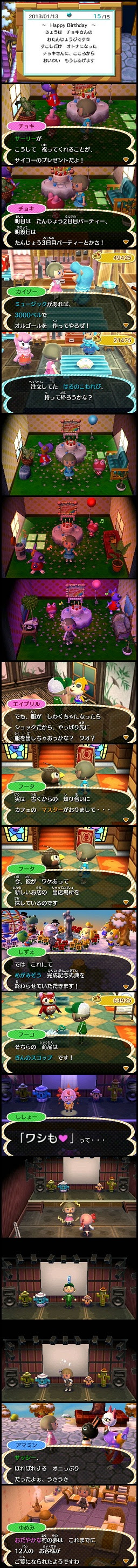 とびだせ どうぶつの森 プレイ日記41 アドベンチャーゲームが好き