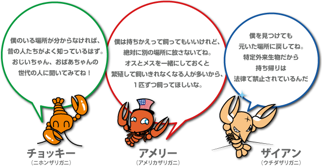 ザリガニと身近な水辺を考える会 ザリガニソンの紹介