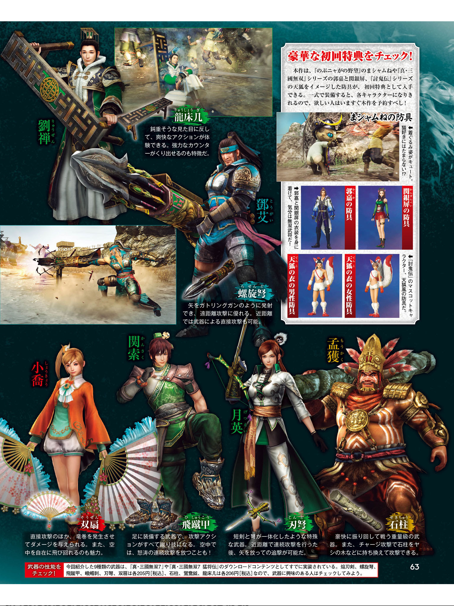业界新闻 真三国无双7 帝国9名更换武器武将立绘公开 你们都没发觉郭嘉新服装很萌 Nga玩家社区