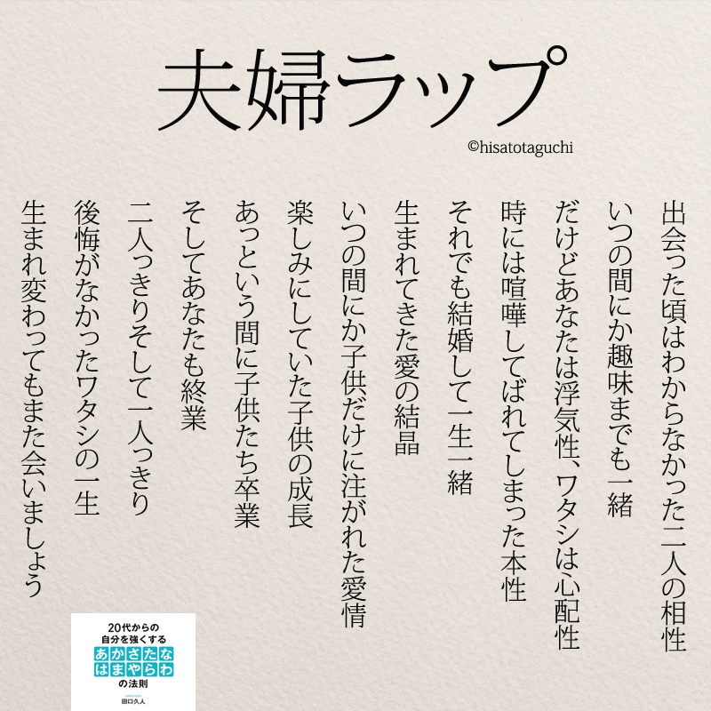 思わずココロに刺さる 夫婦ラップ