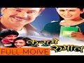 Nepali Movie – Kusume Rumal