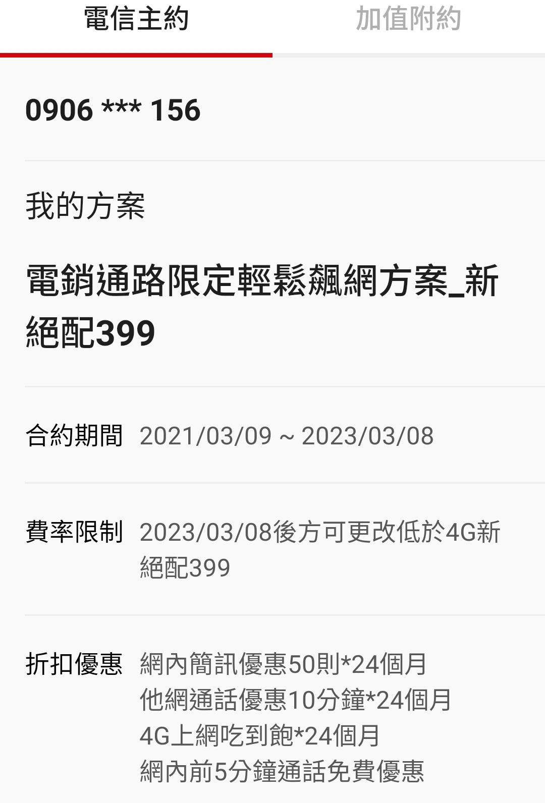 贈送 遠傳319吃到飽門號 看板kaohsiung Ptt台灣在地區