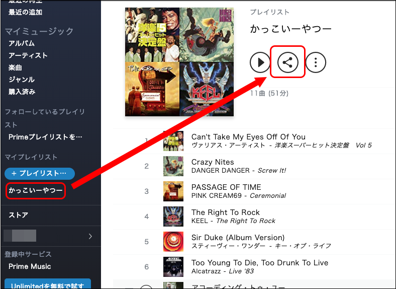 Amazonmusicのプレイリストをpcから共有する方法を覚えるの Macに囲まれながら余生を過ごす