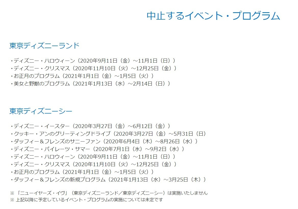 東京ディズニーリゾートの年度開催予定のイベント プログラムが中止 延期へ
