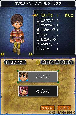 キャラクターメイキング Dq9 ドラクエ９について ドラクエ９ Ds版 攻略プロジェクト