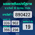 ตรวจหวย 16 สค 64 : ตรวจหวย 16 เมษายน 2564 ตรวจผลสลากกินแบ่งรัฐบาล หวย 16/4/64 / We would like to show you a description here but the site won’t allow us.