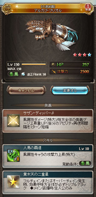 グラブル ゼノサジ拳 蒼い三日月邸