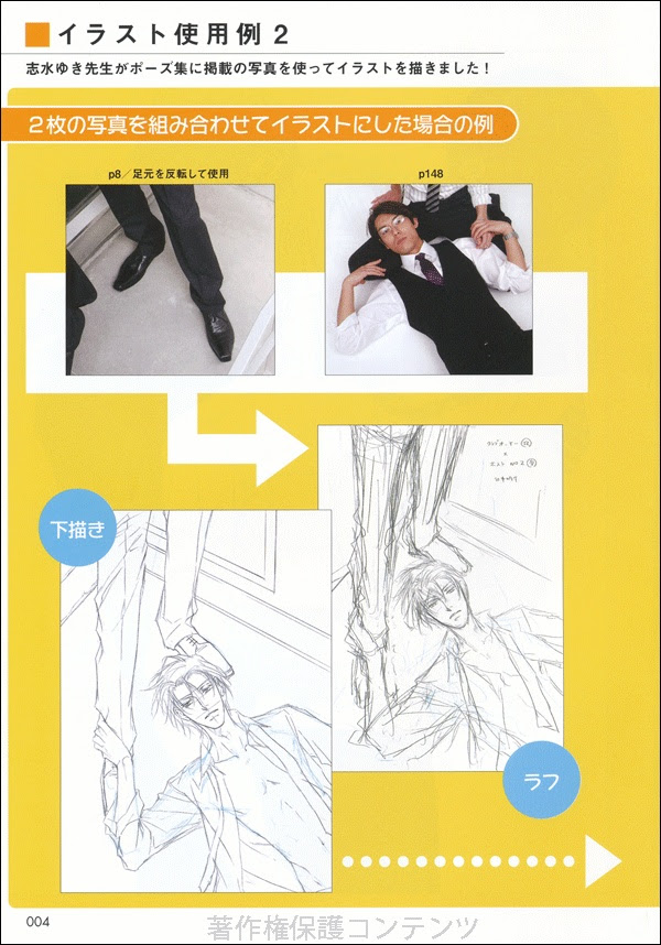 マンガ家と作るblポーズ集 スーツ篇 本の中みたい