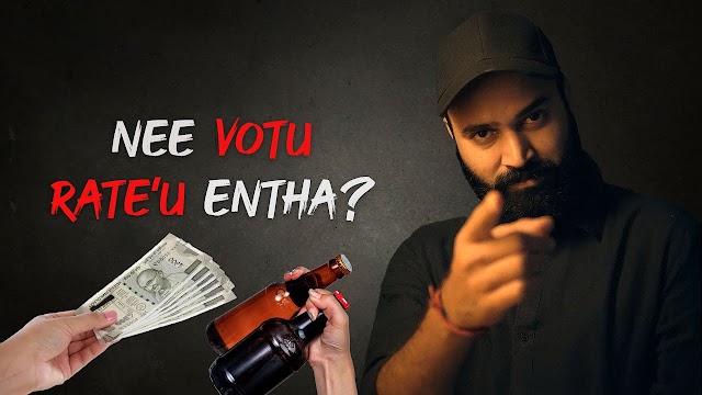 ANNA NEE VOTE RATE ENTHA? | RAM MIRIYALA | MAMA SING | TELUGU SONG LYRICS