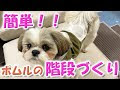 [10000ダウンロード済み√] 犬 踏み台 自作 244030-犬 踏み台 自作
