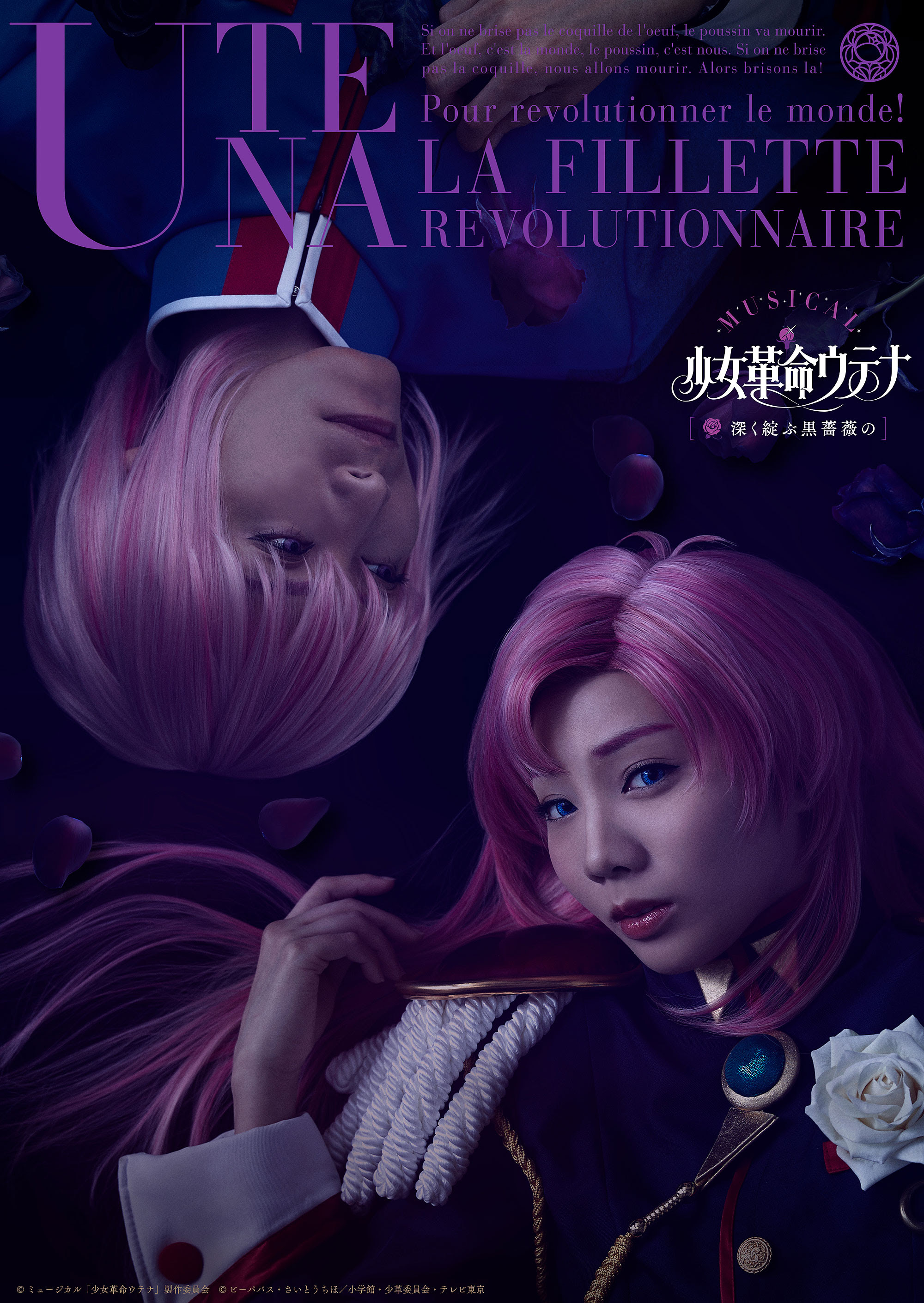 ミュージカル 少女革命ウテナ 深く綻ぶ黒薔薇の 公式サイト
