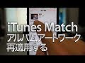 Iphone アルバム アート ワーク 違う 836384