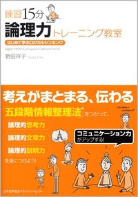 練習15分 論理力トレーニング教室 Jmam 日本能率協会マネジメントセンター 人 組織 経営の変化 を支援するjmamの書籍