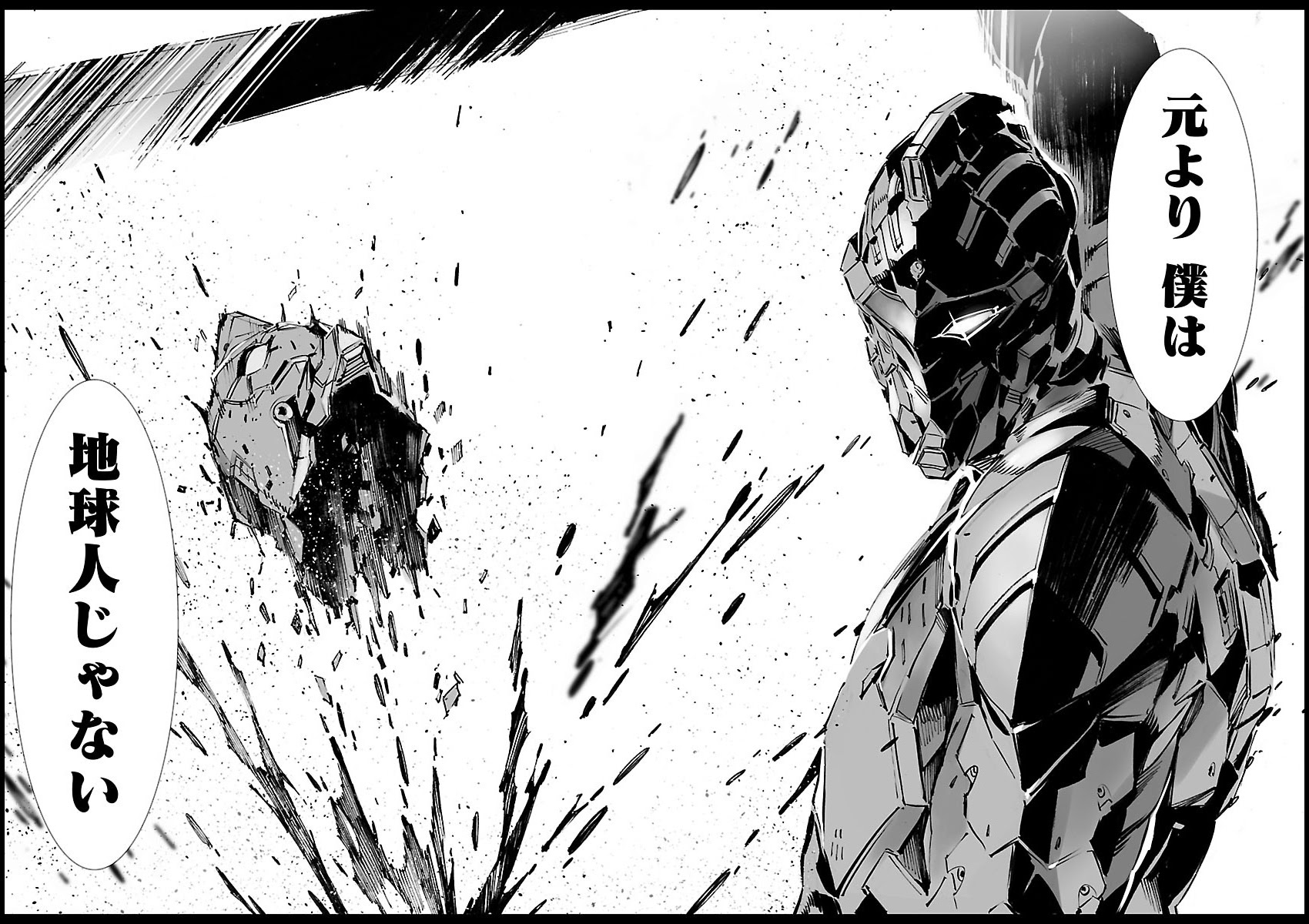 Ultraman 最新刊 ぶった斬ってやるの刑だ いちまのblog いちブロ