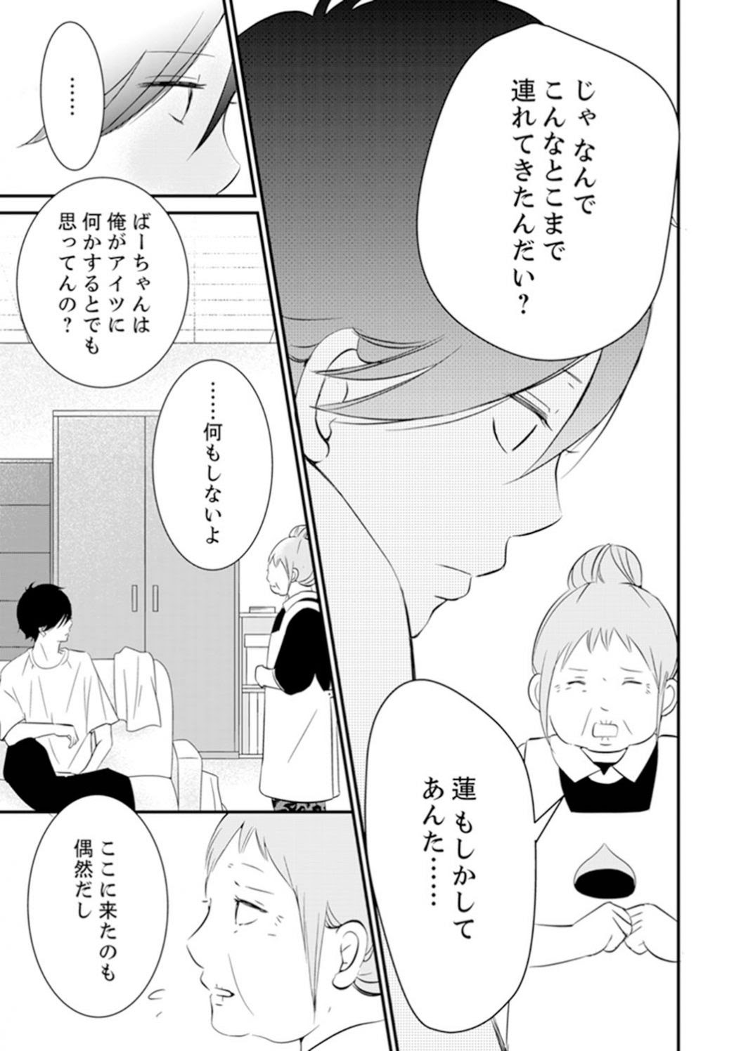 ココハル 高嶺の花男くん Web雑誌colorful