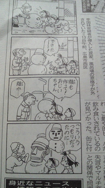 静岡新聞の夕刊の4コマ 写真共有サイト フォト蔵