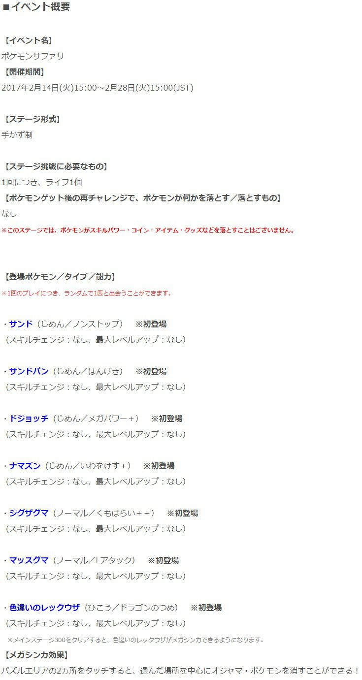 ポケとるで ポケモンサファリ 第13弾が本日から2月28日15時までの期間限定で配信開始 コンシューマゲームファン