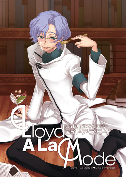 ロイド受アンソロ Lloyd A La Mode ニコブロ