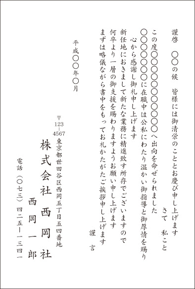 挨拶状文例
