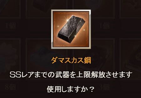 グラブルのダマスカス鋼の使い道は みんなは何を鍛えてる ユーサンの知恵袋
