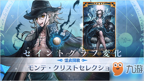 Fgo 岩窟王灵衣怎么得岩窟王灵衣获取方法 九游手机游戏