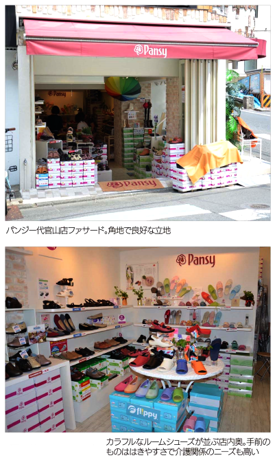 ショップ紹介 パンジー 代官山店 東京 渋谷区