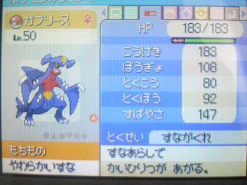 ガブリアス パール民 楽天ブログ