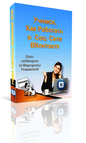 социальные сети, работать