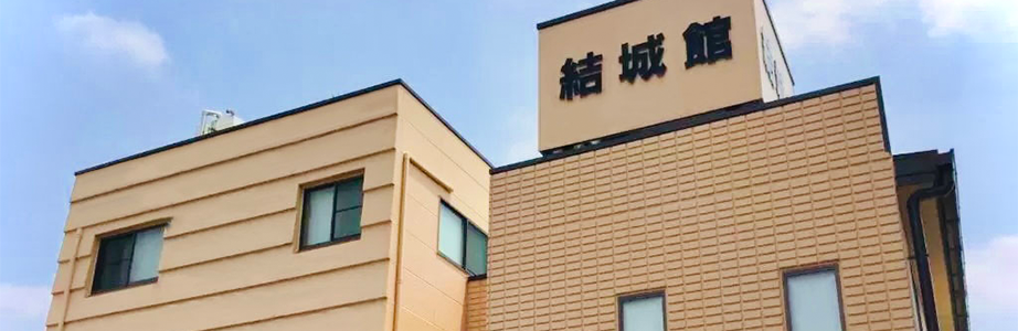 ビジネス旅館 結城館 ビジネスホテル 結城市工業団地 小山市工業団地 筑西市 宿泊 泊まる 格安 ご案内