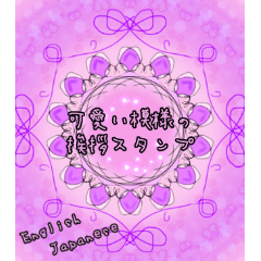 可愛い模様の挨拶スタンプ Lineスタンプ Funafuna