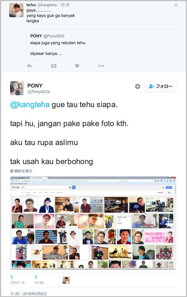 インドネシア人のtehuさん 自分の名前を検索したら変な小太りの眼鏡男が出てきてショックなんだが Netgeek