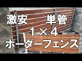目隠しフェンス おしゃれ 安い 773085-目隠しフェンス おしゃれ 安い