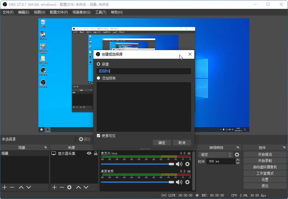 Obs Studio下载 Obs Studio录屏软件27 0 1 官方最新版下载 东坡手机下载