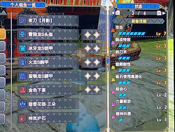 怪物猎人崛起 攻7弱特3纳刀3太刀配装 游民星空gamersky Com