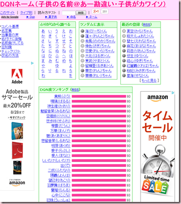 ｄｑｎネームやきらきらネームを集めたデータベースサイト マジで酷い名前もあって考えさせられます フォロワー増やそう ドンドンwide