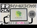 [コンプリート！] パズル 壁掛け 100均 114285-パズル 壁掛け 100均
