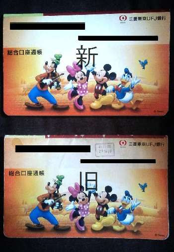 通帳の磁気エラーが発生 交換してもらいました なぜだか生きてゆく私