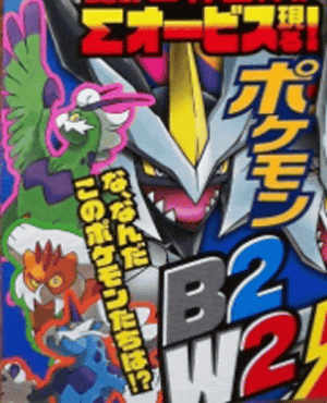 ポケモンb2w2で ボルトロス トルネロス ランドロス が フォルムチェンジする